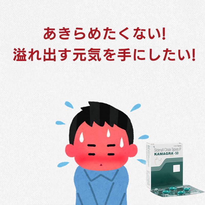 スペマン（精子増量）